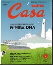 月刊カーサ ブルータス　Casa BRUTUS No.66 September 2005　丹下健三DNA