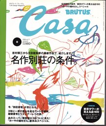 月刊カーサ ブルータス　Casa BRUTUS No.77 August 2006　吉村順三から注目建築家の最新作まで、紹介します。名作別荘の条件。