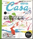 月刊カーサ ブルータス　Casa BRUTUS No.77 August 2006　吉村順三から注目建築家の最新作まで、紹介します。名作別荘の条件。