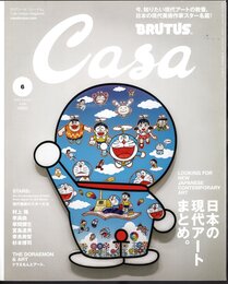 月刊カーサ ブルータス　Casa BRUTUS No.243 June 2020　日本の現代アートまとめ。