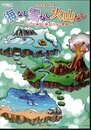 特別展　海なし雪なし火山なし－ないけどある！埼玉との深い関係