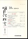 明月記研究－記録と文学　10号　特集・後鳥羽院