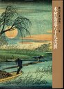 歌川広重没後一三〇年　木曾街道六十九次展