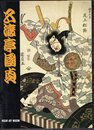 五渡亭國貞役者絵展
