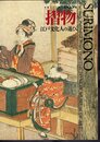 米国スペンサー美術館所蔵　摺物展－江戸文化人の遊び