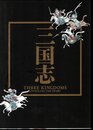 特別展　三国志