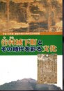 特別展　谷村城下町とその時代を彩る文化