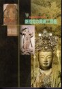 特別展　さいたまの名宝シリーズ2　新指定の美術工芸品