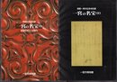 特別展　一宮の名宝Ⅰ～Ⅳ　全4冊