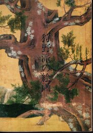 特別展　狩野派の絵画