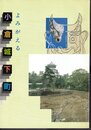 特別展　よみがえる小倉城下町