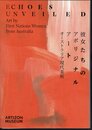彼女たちのアボリジナルアート　オーストラリア現代美術