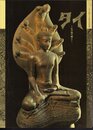 特別展　タイ－仏の国の輝き