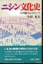 ニシン文化史　幻の鰊・カムイチェップ