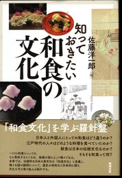 知っておきたい和食の文化