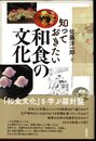 知っておきたい和食の文化