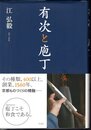 有次と庖丁