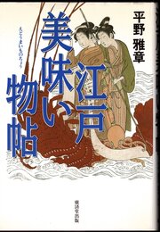 江戸美味い物帖