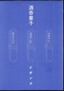 酒呑童子ビギンズ