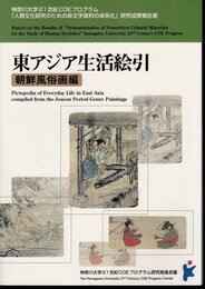 百年前の日本　セイラム・ピーボディー博物館蔵モース・コレクション/写真編
