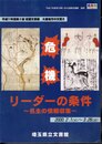 第2回収蔵文書展　大里地方の文書Ⅱ　危機　リーダーの条件－名主の情報収集