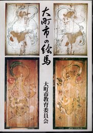 大町市の絵馬