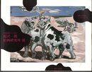 20世紀検証シリーズNo.2　福沢一郎絵画研究所展　進め！日本のシュルレアリスム