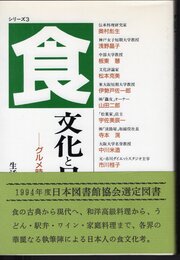 食文化と日本人－グルメ時代のたしなみ