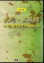 特別展　大崎・五反田－徳川幕府直轄領の村々
