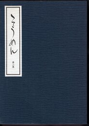 そうめん　第二集