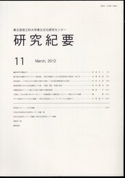 東北芸術工科大学東北文化研究センター研究紀要11