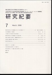 東北芸術工科大学東北文化研究センター研究紀要7