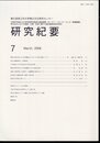 東北芸術工科大学東北文化研究センター研究紀要7