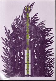 高幡山金剛寺　重要文化財木造不動明王及二童子像保存修理報告書