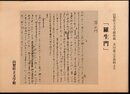 山梨県立文学館所蔵　芥川龍之介資料より「羅生門」