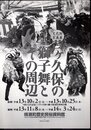 文化財写真展　芦ヶ久保の獅子舞とその周辺