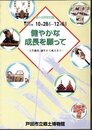 特別展　健やかな成長を願って－人生儀礼・誕生から成人まで