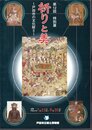 特別展　祈りと美－戸田市の文化財