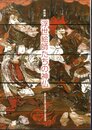 特別展　浮世絵師たちの神仏－錦絵と大絵馬に見る江戸の庶民信仰