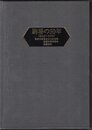 駒場の50年　1949-2000　東京大学総合文化研究科・数理科学研究科・教養学部