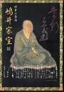 博多の豪商　嶋井宗室展