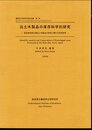 橿原考古学研究所研究成果　第1冊　出土木製品の保存科学的研究－奈良県四条古墳出土木製品の保存に関する共同研究