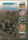 立正大学海外仏跡調査展