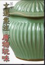 国宝文選集注と唐物玩味