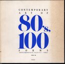 80年代美術100のかたち　INAXギャラリー＋中原佑介