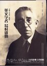 特別展　英文学者　島村盛助