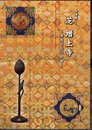 企画展　芝増上寺－秀忠とお江の寺