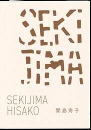 SEKIJIMA HISAKO Thinking Outside the Basket  関島寿子
