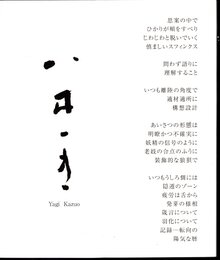 八木一夫/妖精の信号のように