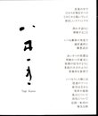 八木一夫/妖精の信号のように